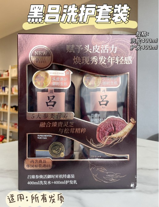 黑吕洗护套装-赋予头皮活力
