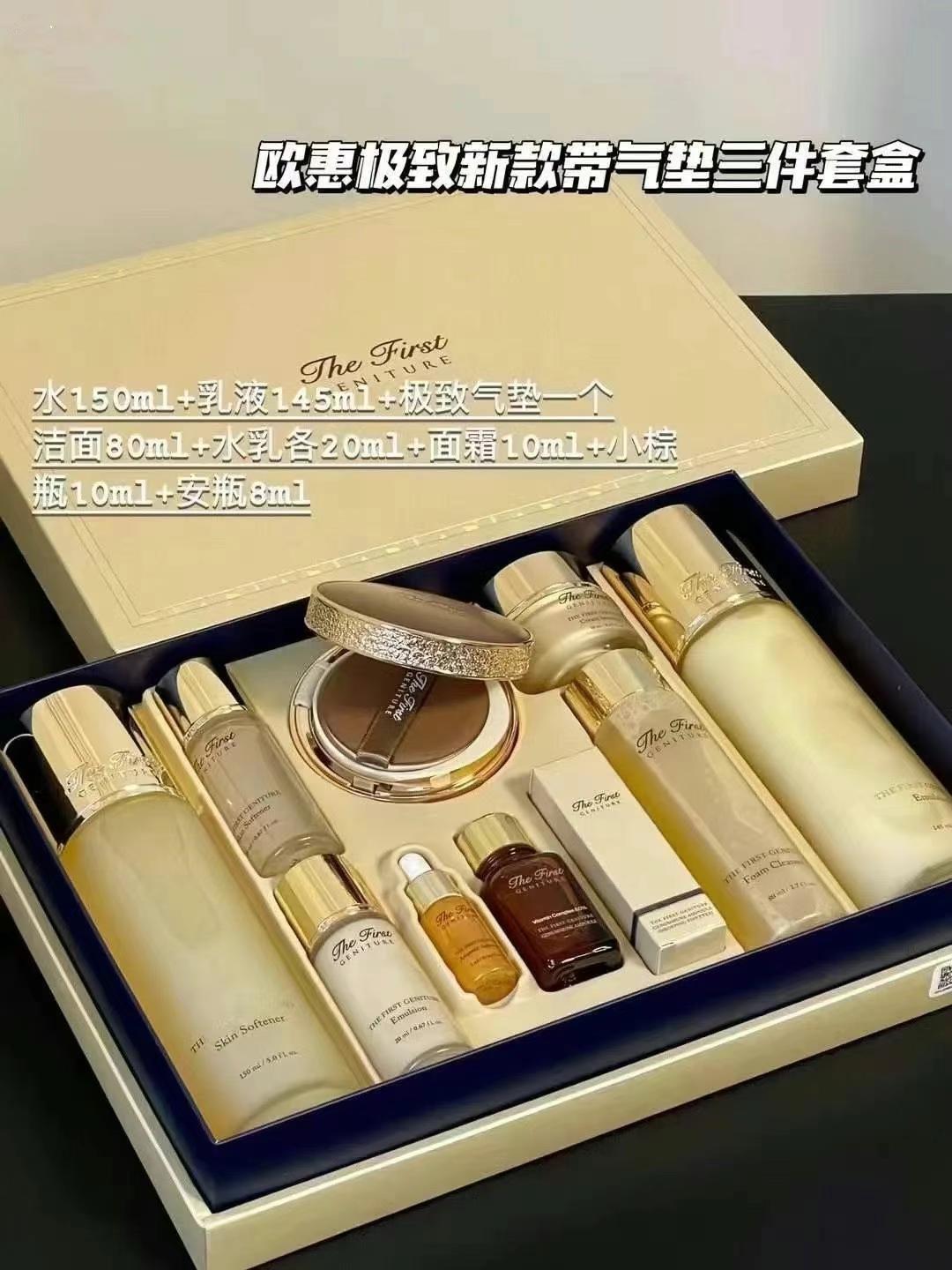 欧惠极致三件套（带气垫）