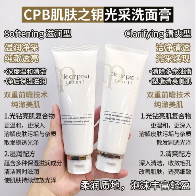 CPB洁面 滋润 4.8