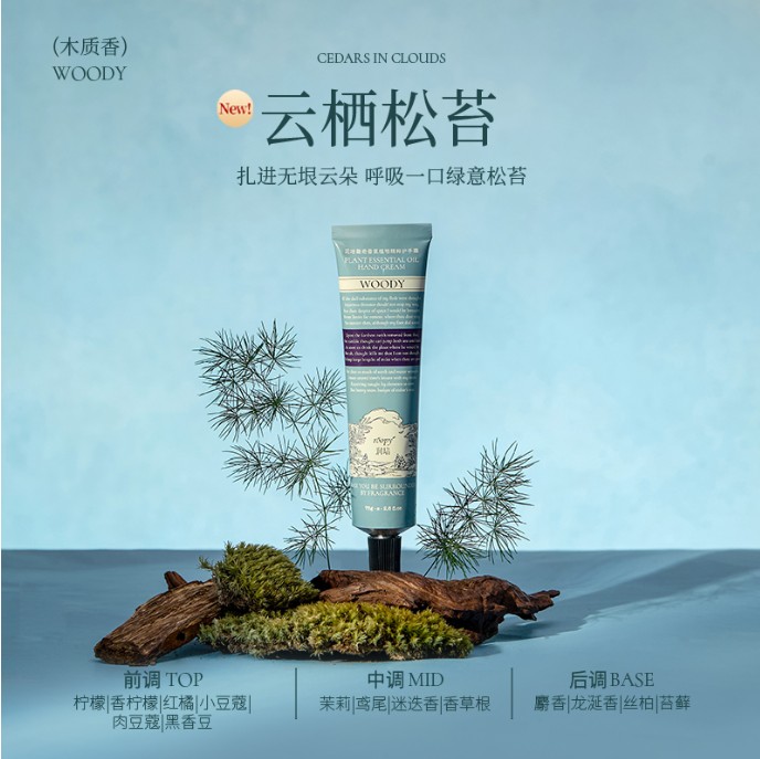 润培护手霜云栖松苔pvc版75g