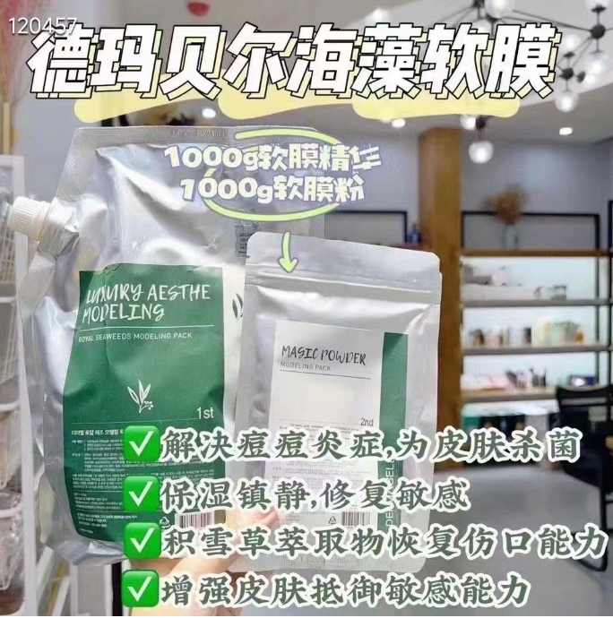 德玛贝尔海藻水光软膜（绿色）