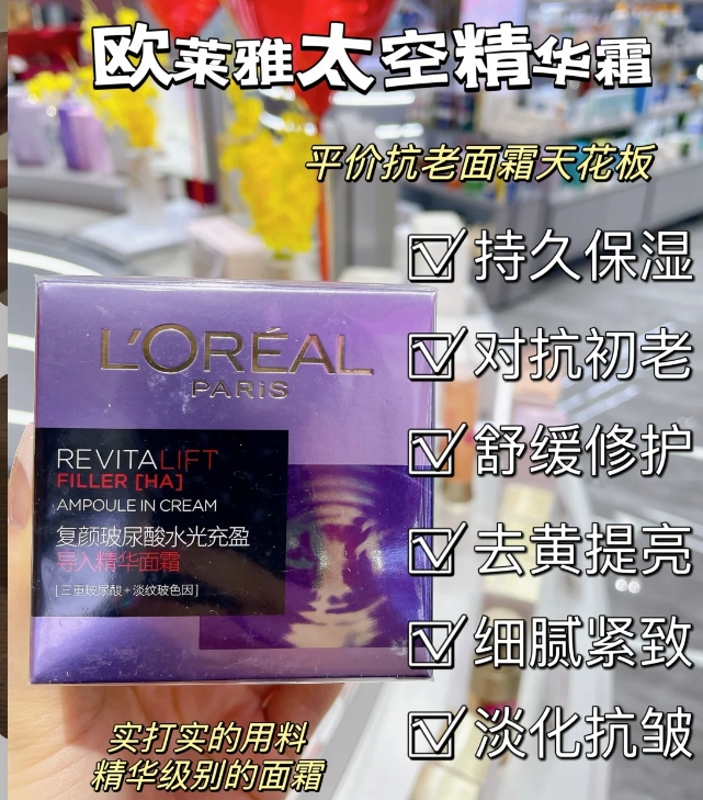 欧莱雅复颜玻尿酸水光充盈导入乳霜50ml