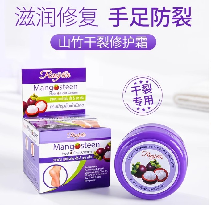 泰国Rasyan山竹膏13g