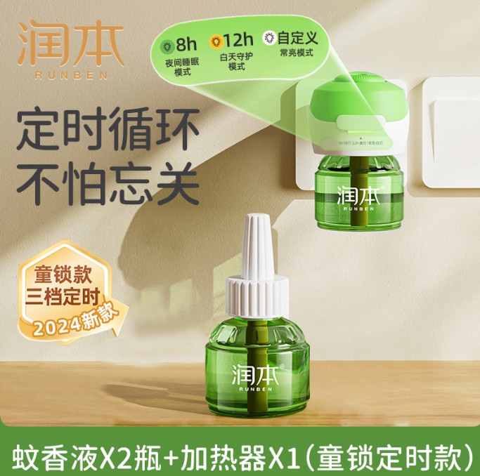 润本蚊香液(无香型0154)2+1(45ml/瓶)
