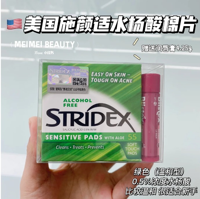 施颜适水杨酸棉片55片(绿色温和型)赠唇膏