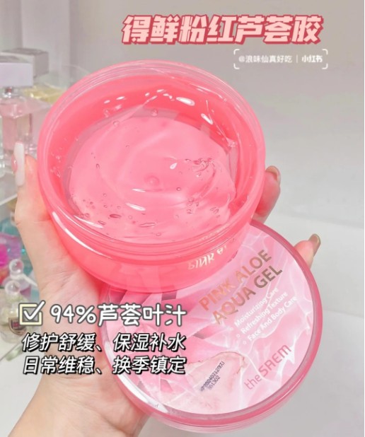 得鲜芦荟胶300ml（粉色）敏感肌