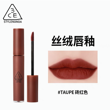 3CE唇釉（taupe）（贸易）