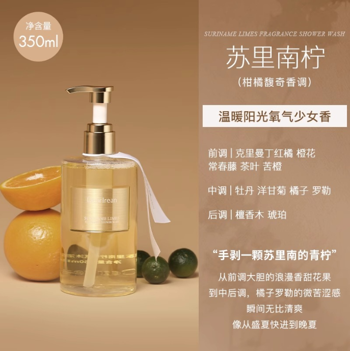 独特艾琳香氛沐浴露350ml-苏里南柠
