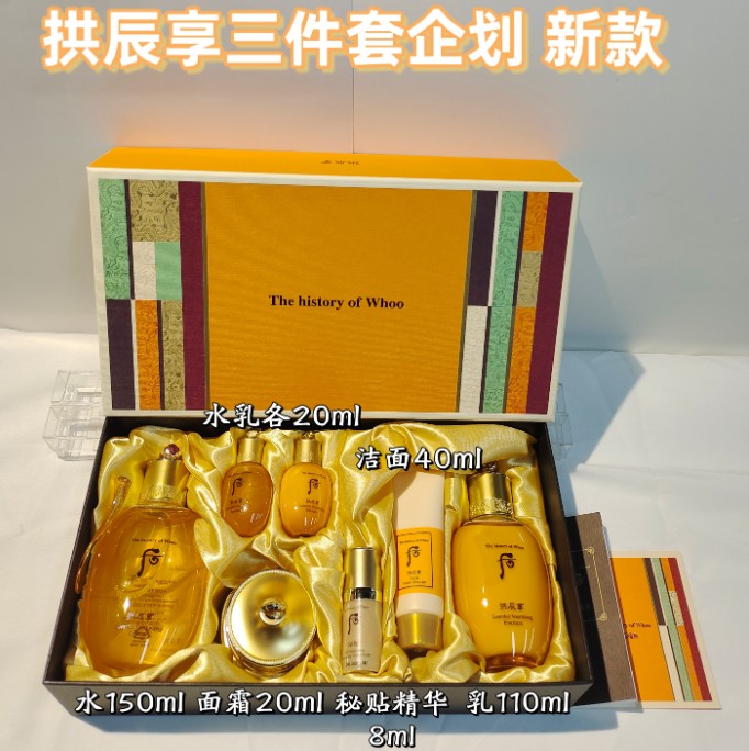 后拱辰享三件套企划（带秘贴精华）