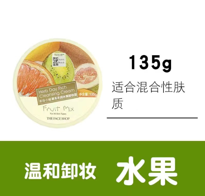 菲诗小铺水果卸妆霜 135ml-花盒