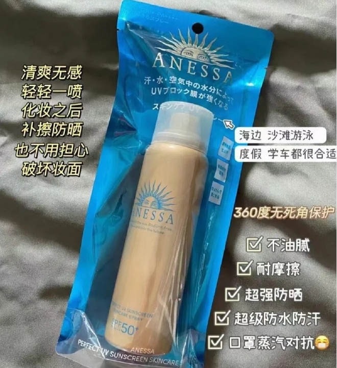 安耐晒喷雾60g专柜版