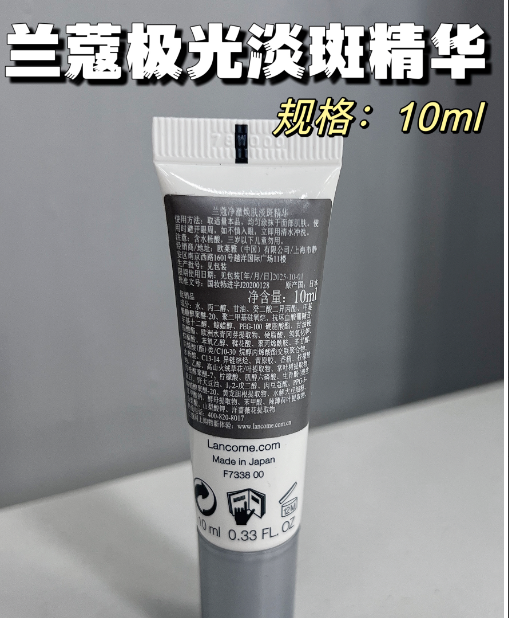 兰蔻极光淡斑精华 中样 10ml