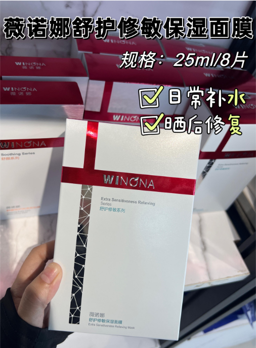 薇诺娜舒护修敏保湿面膜8片装