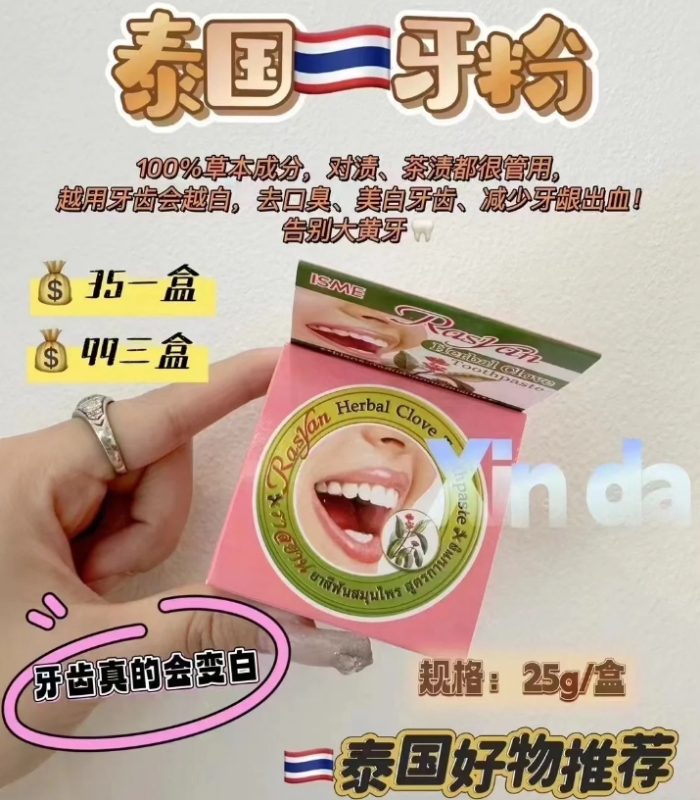 泰国Rasyan丁香味粉色牙粉25g