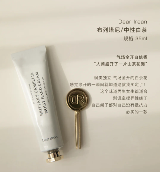独特艾琳凝润护手霜35ml-布列塔白茶