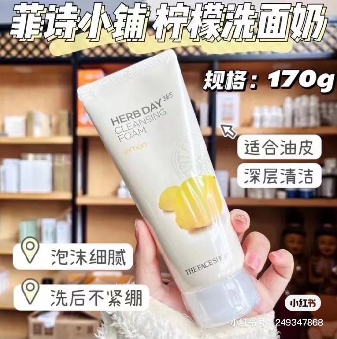 菲诗小铺洁面膏（柠檬）