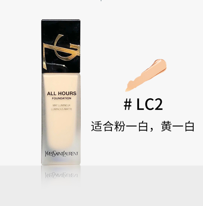 圣罗兰恒久无暇Lc2粉底液