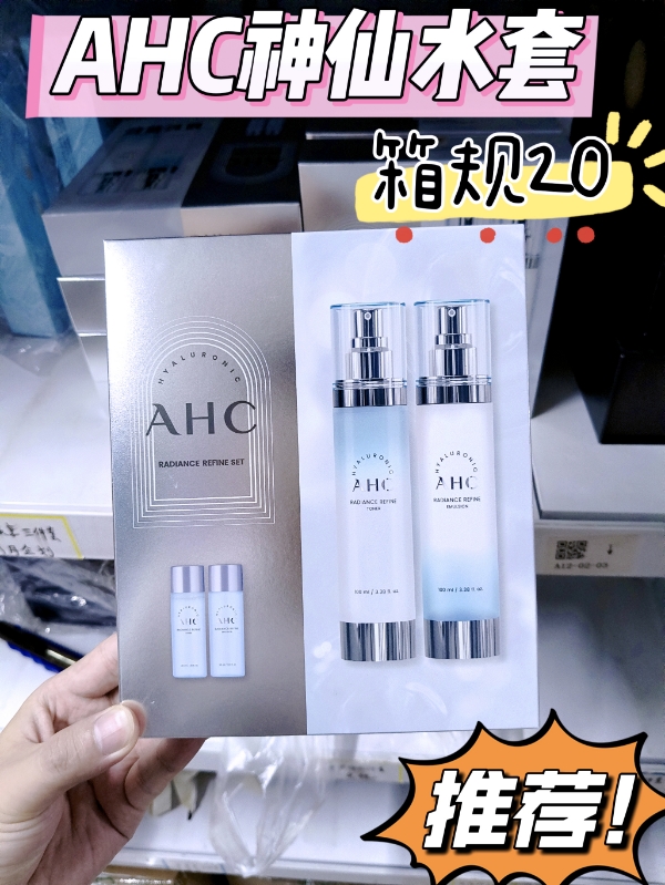 AHC神仙水乳套盒（贸易）