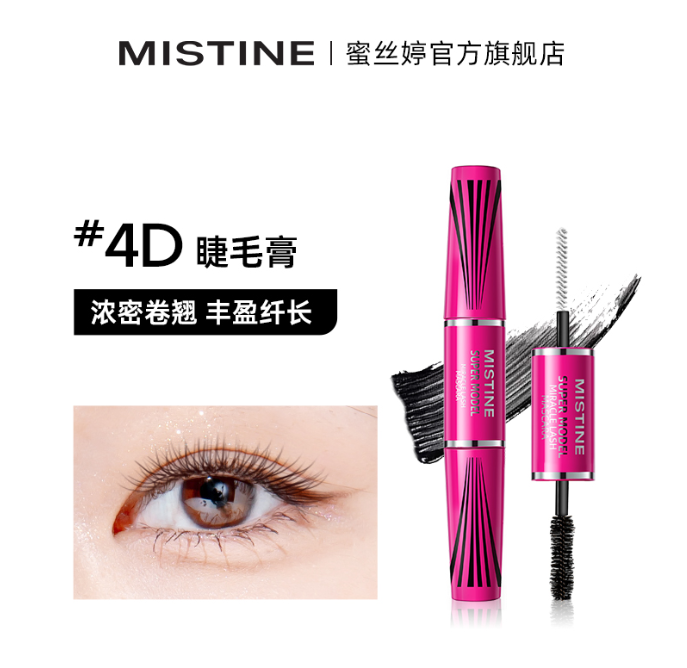 蜜丝婷名模睫毛膏4D自然黑
