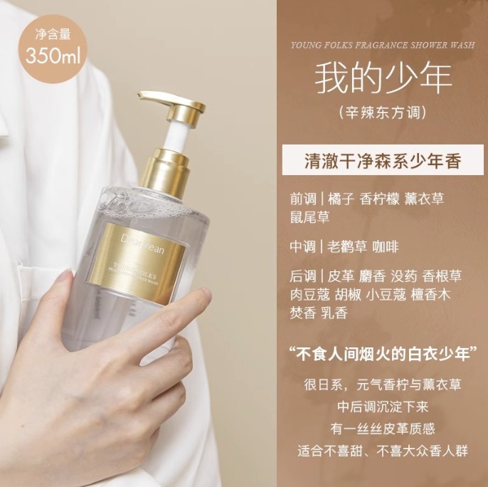 独特艾琳香氛沐浴露350ml-我的少年