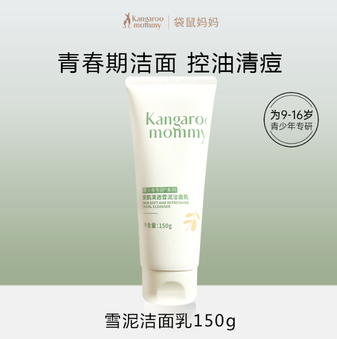 袋鼠妈妈安肌清透雪泥洁面乳150g刮码