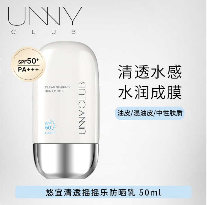 UNNY水漾防晒（蓝色）线上版