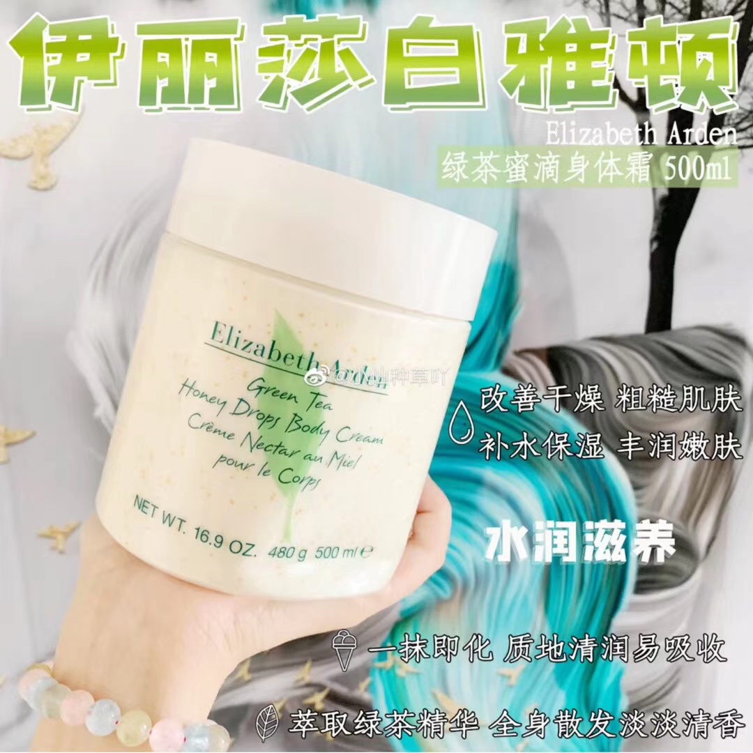 雅顿绿茶身体霜500ml（圆罐）