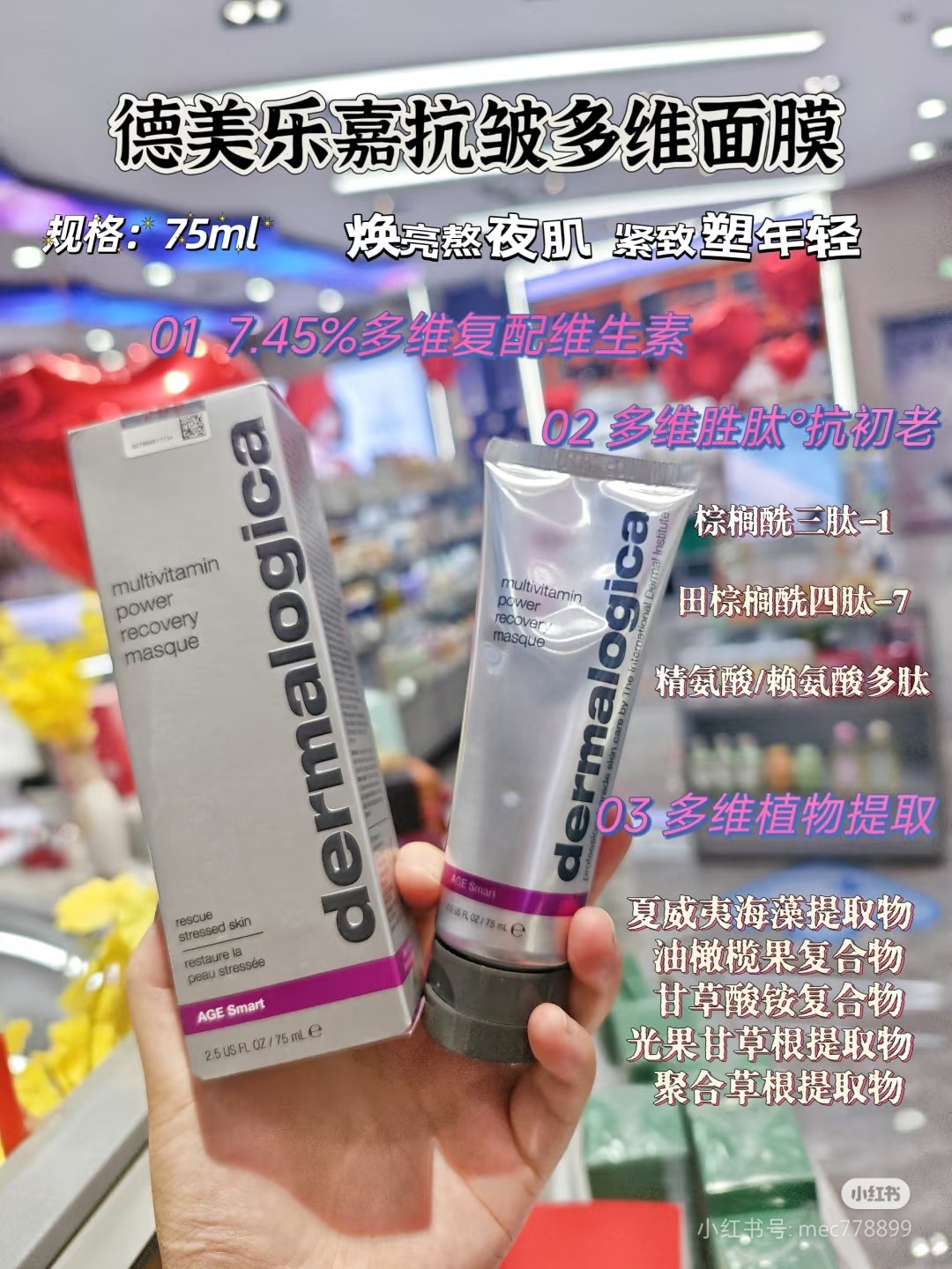 德美乐嘉多维面膜75ml