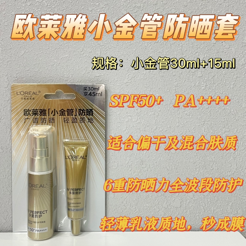 欧莱雅小金管防晒套新款