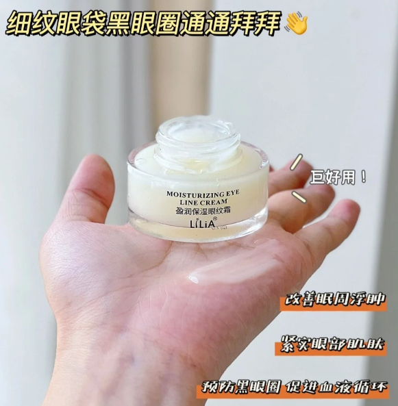 DL同款—LILIA盈润保湿眼纹霜