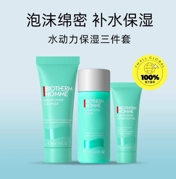 碧欧泉男士水动力单只洗面奶水乳组合