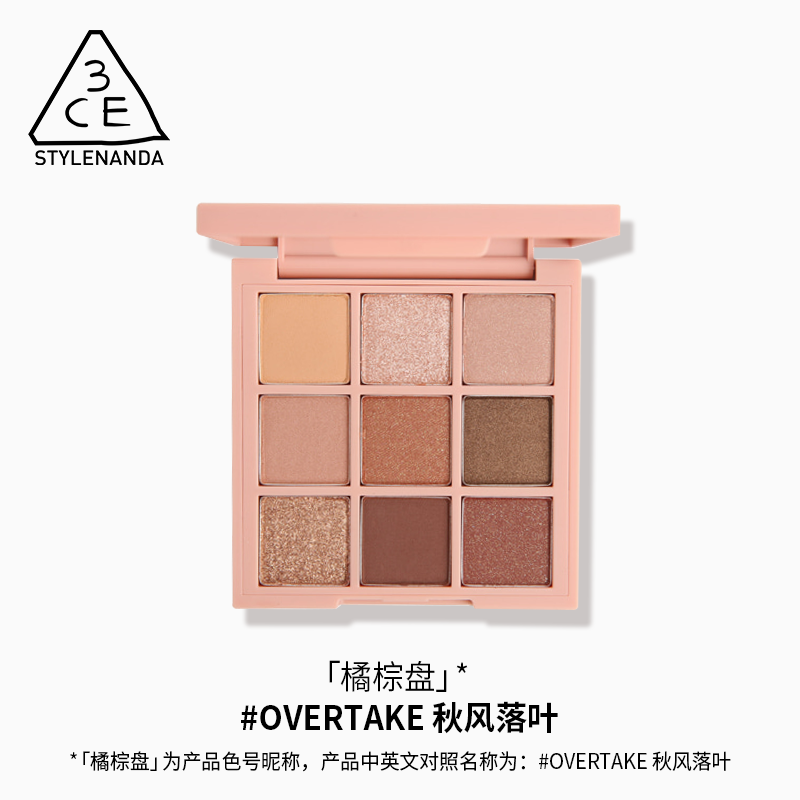 3CE九色眼影（OVERTAKE）贸易版