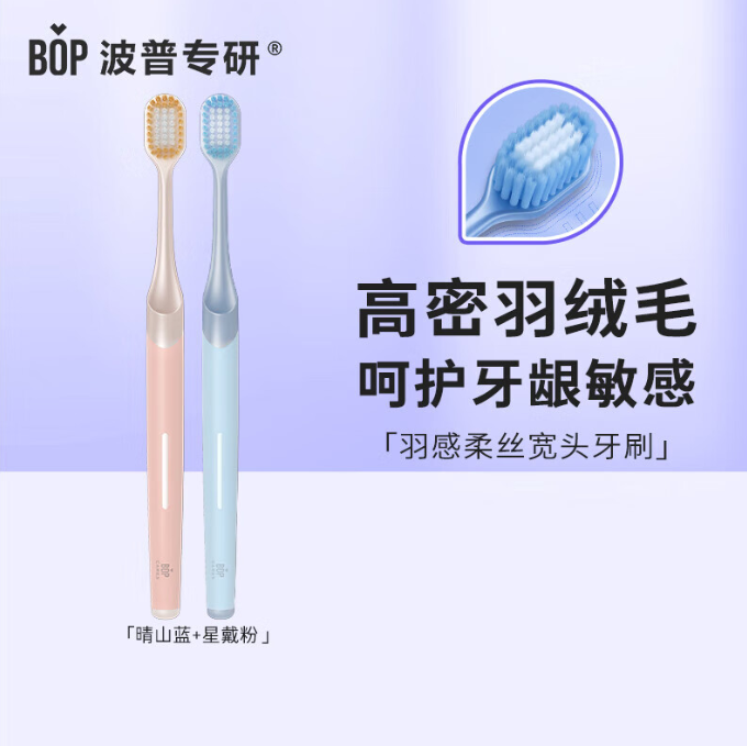 BOPcares羽感柔丝宽头牙刷晴山蓝