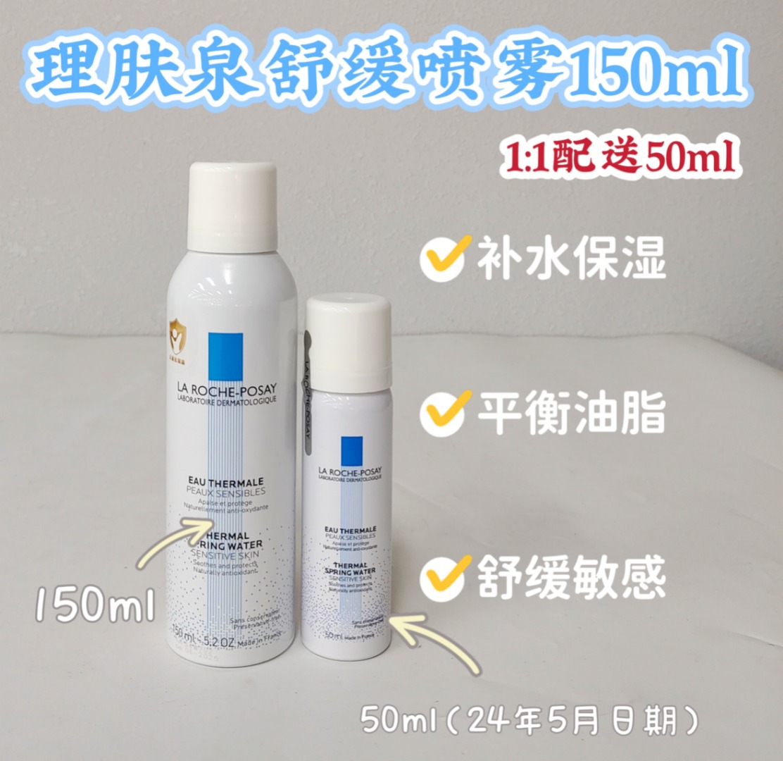 理肤泉喷雾150ml（贸易）