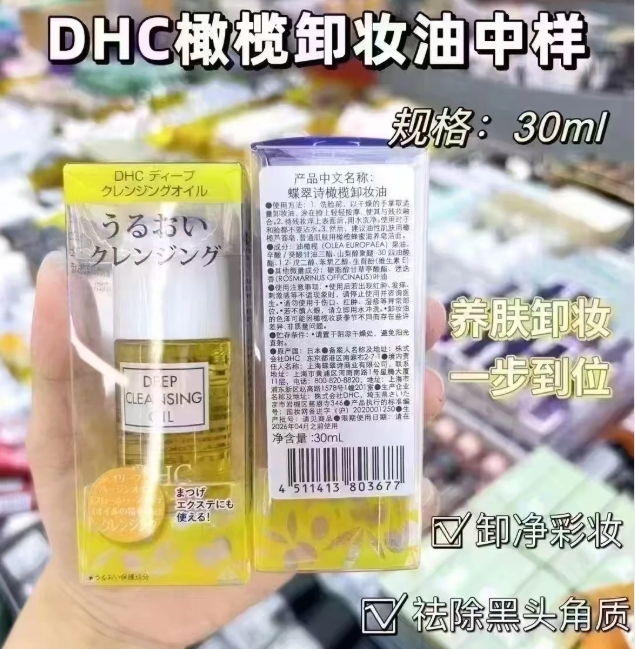 DHC卸妆油 30mlX2