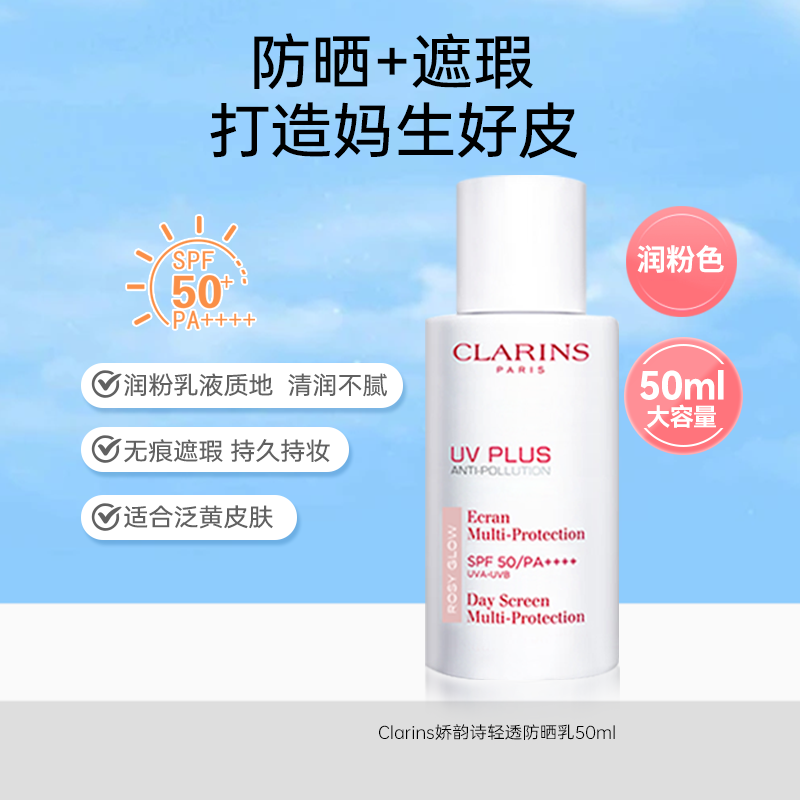 娇韵诗防晒 粉隔离防晒50mL