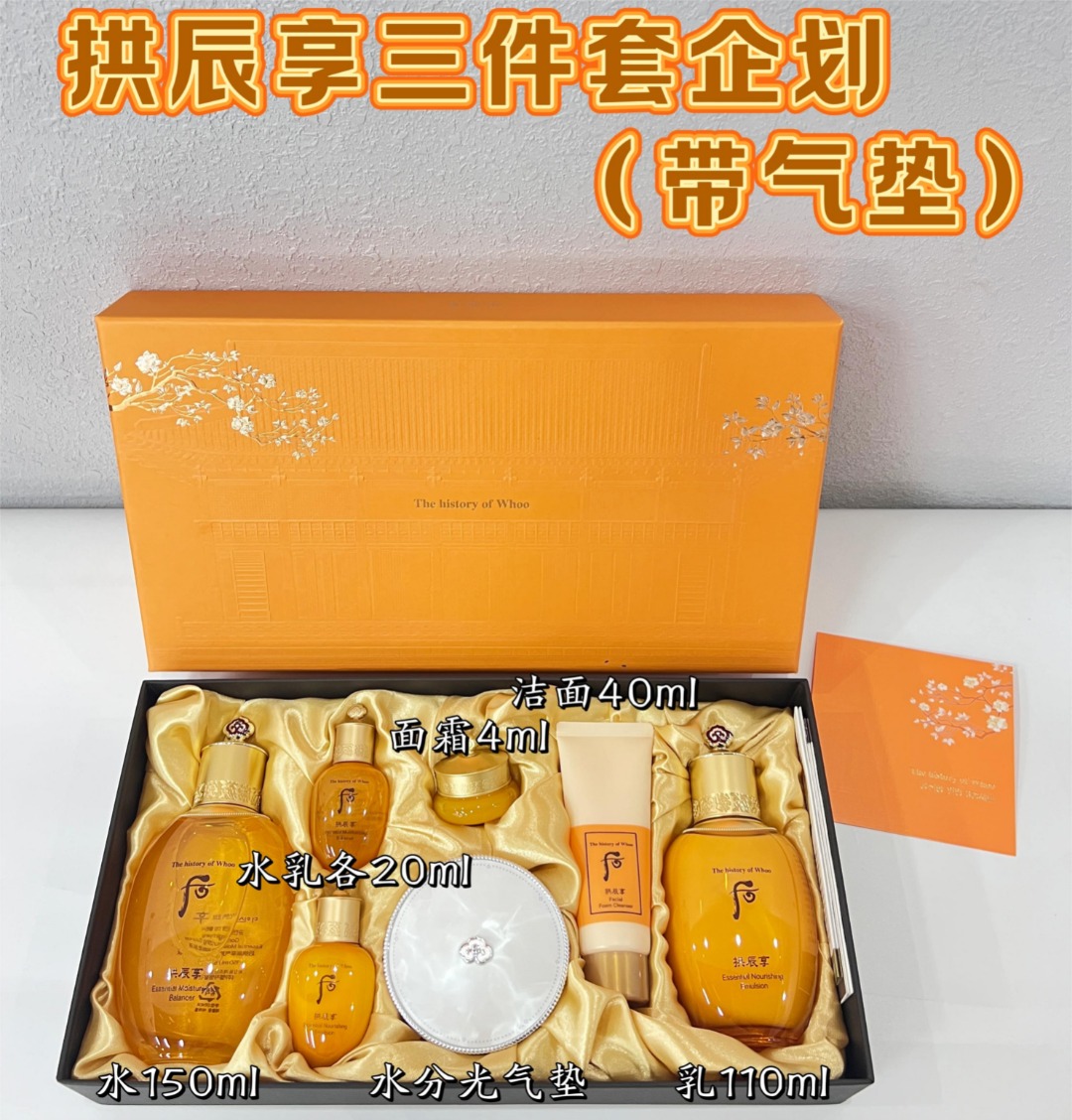 后拱辰享三件套企划（带气垫）