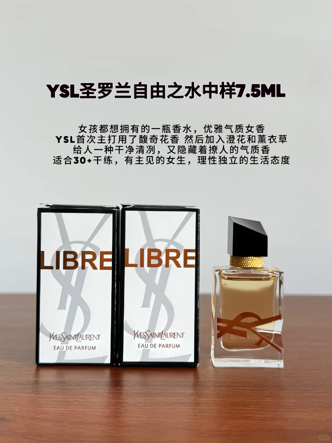 圣罗兰自由之水7.5ML 中样