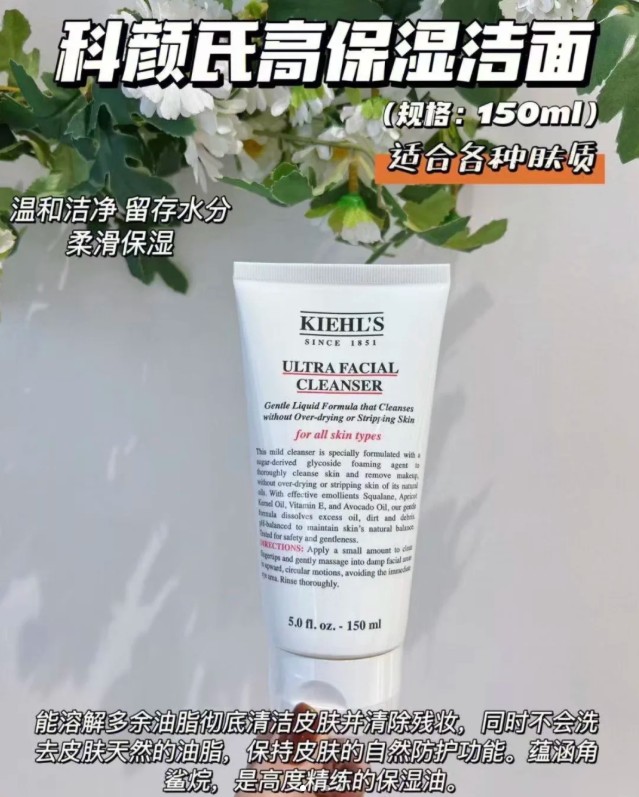 科颜氏 高保湿洁面150ml
