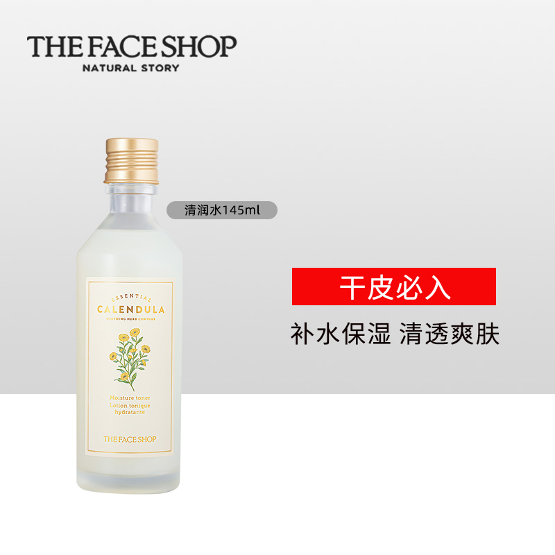 菲诗小铺金盏花清润柔肤水