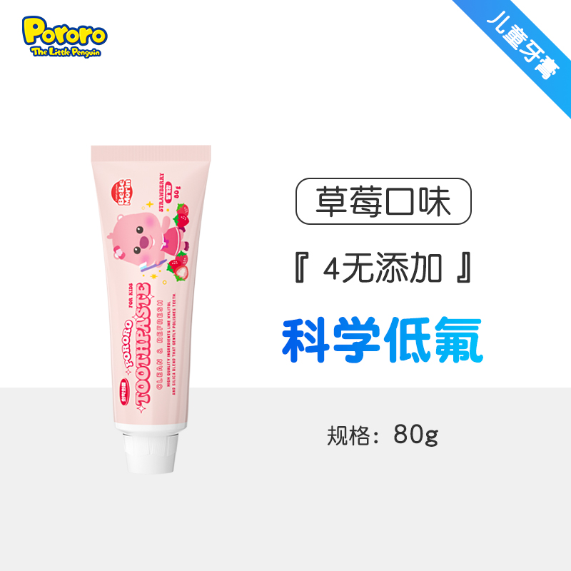 宝露露儿童牙膏(草莓味)80g