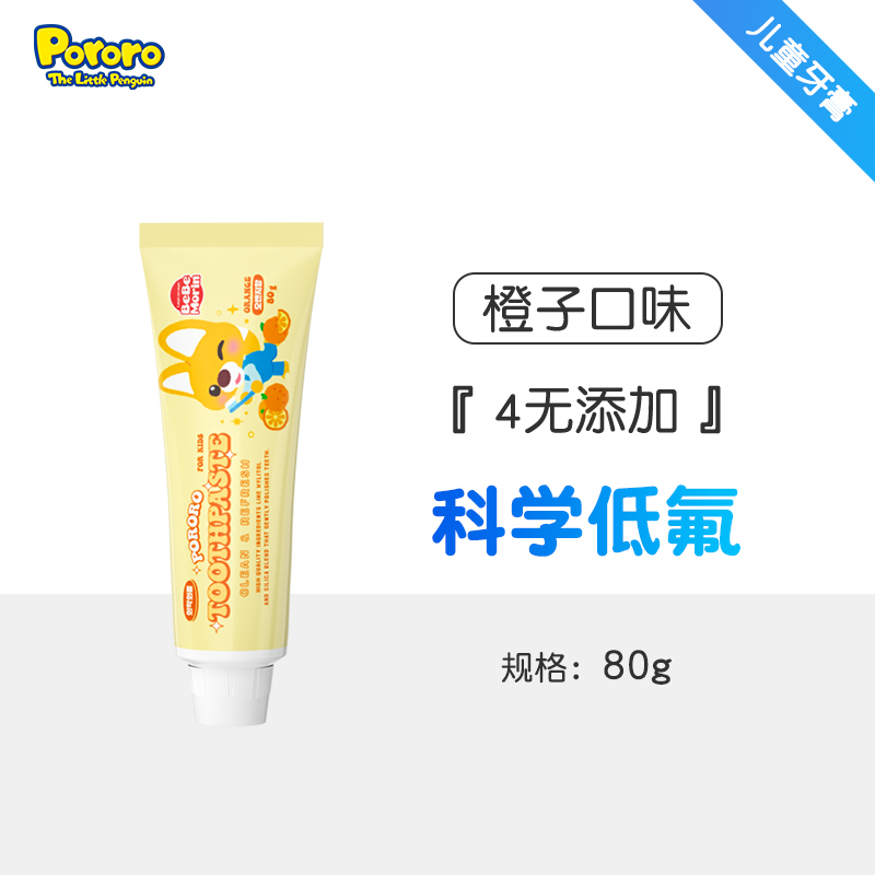 宝露露儿童牙膏(橙子味)80g