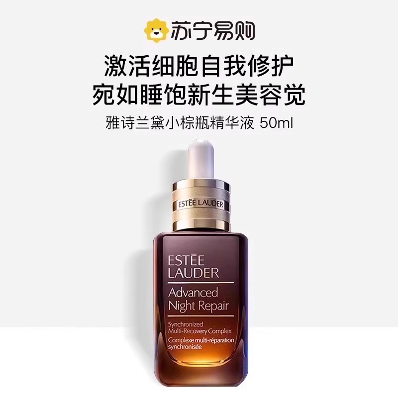 雅诗兰黛七代小棕瓶50ml 专柜2瓶