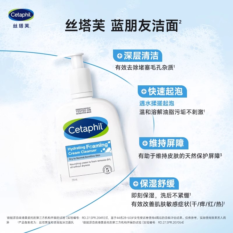 丝塔芙温和清润泡沫洁面乳236ml