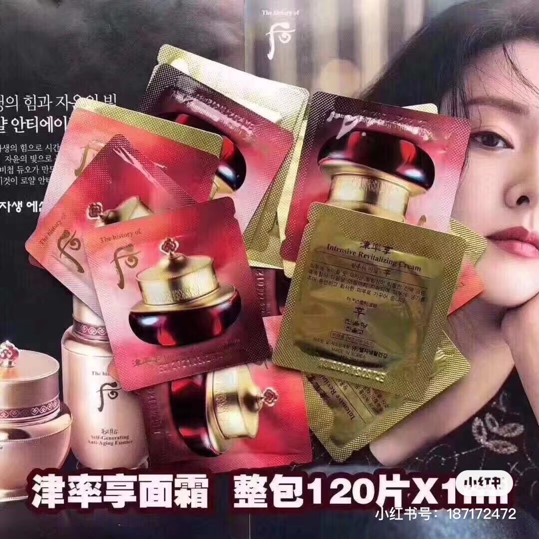 后津率享面霜小样