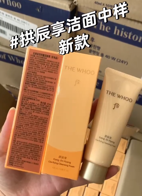 后拱辰享洁面中样40ml