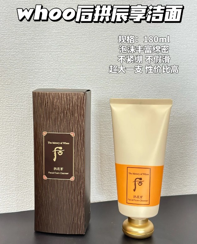 后拱辰享洁面 单品180ml