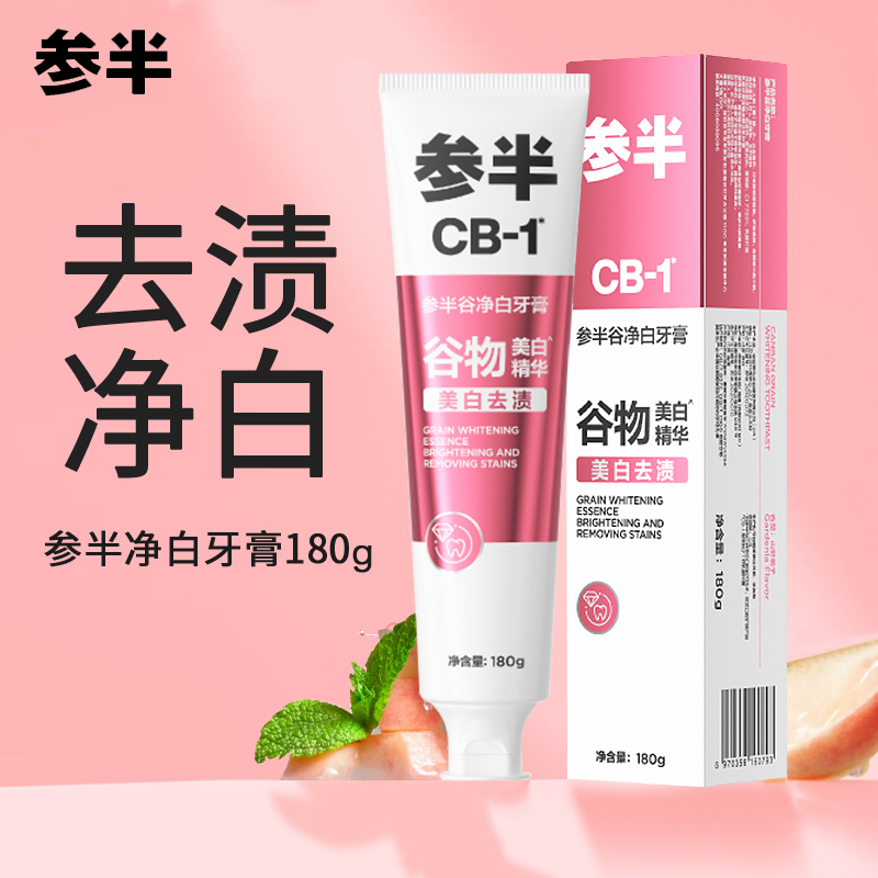 参半谷净白牙膏 山野栀子味