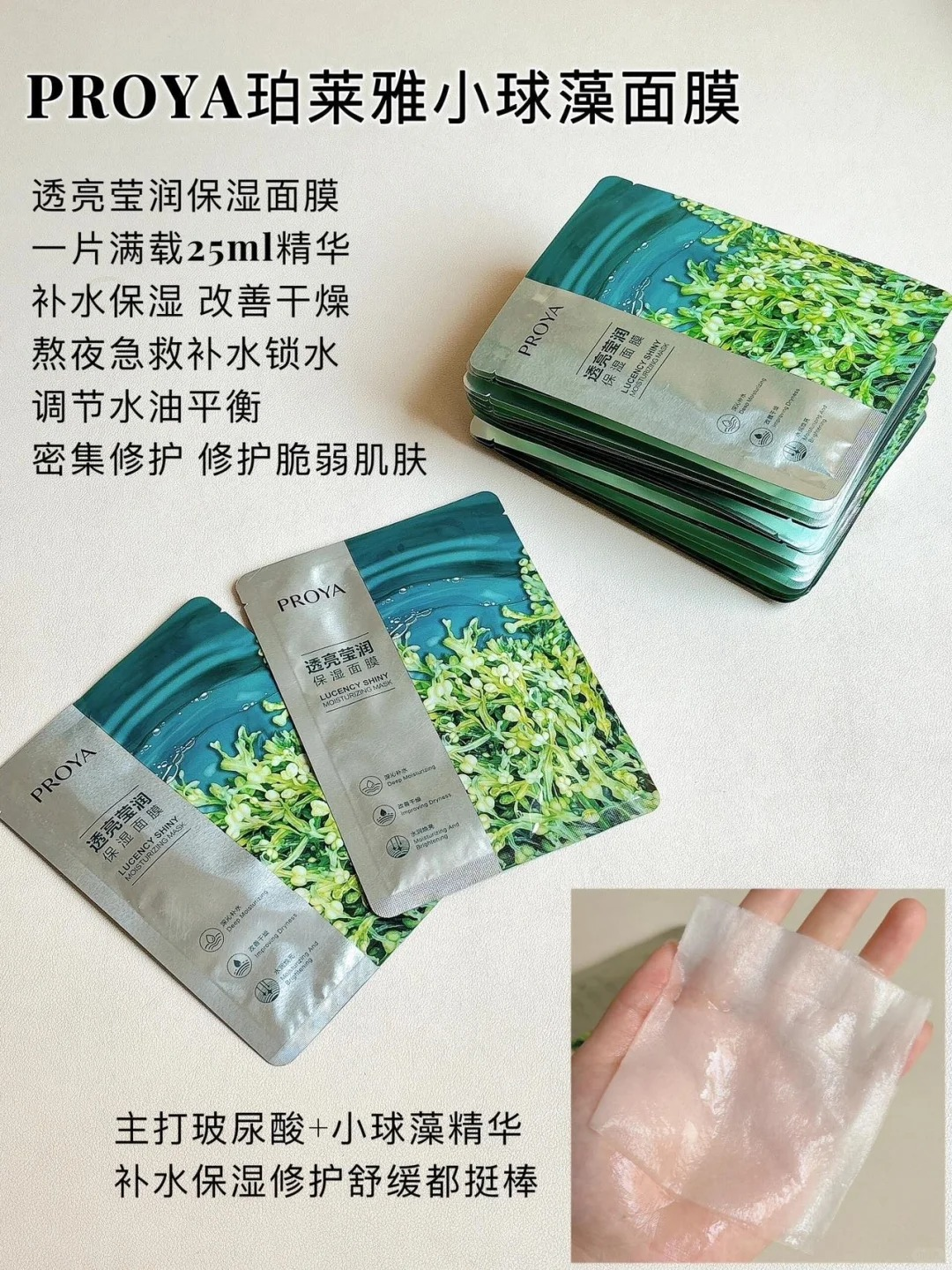 珀莱雅小球藻莹润保湿面膜(20片)