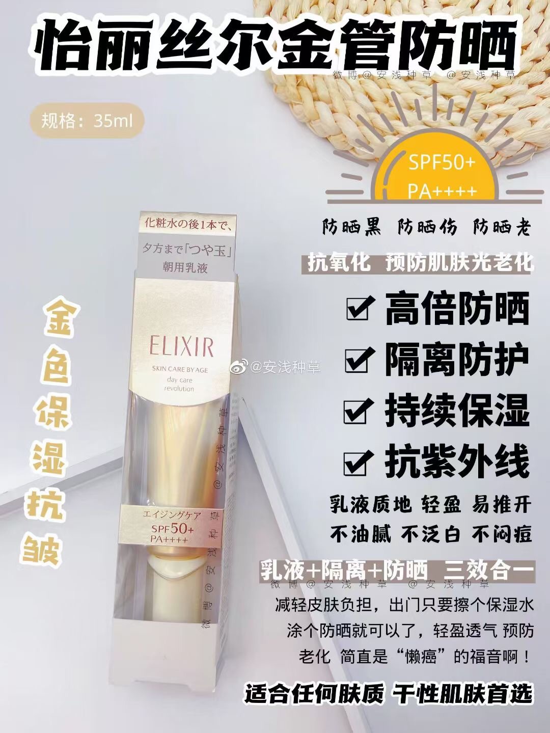 怡丽丝尔金管防晒隔离